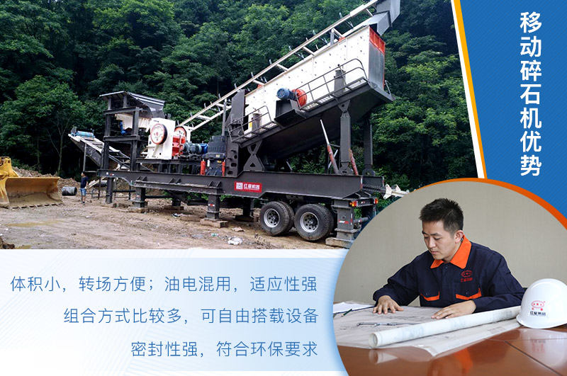 移動碎石機優(yōu)勢較多，價格便稍貴