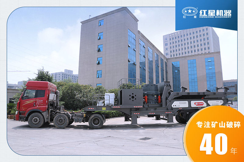紅星機器移動碎石機發(fā)貨圖