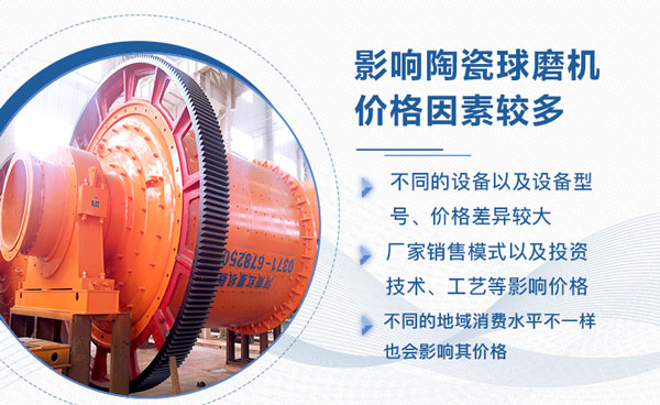 陶瓷球磨機價格不一 陶瓷球磨機價格不一