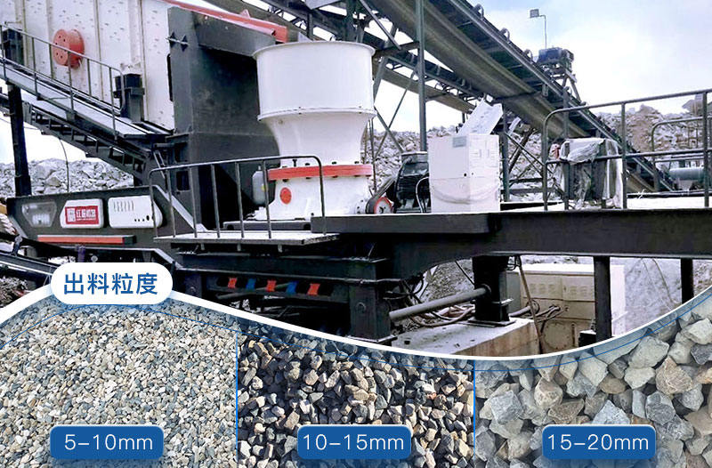 圓錐式石子破碎機可打出12、13石子