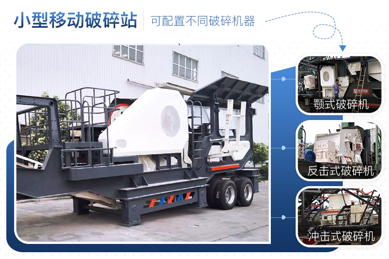 小型簡易制砂一體機搭配多樣化 小型簡易制砂一體機搭配多樣化