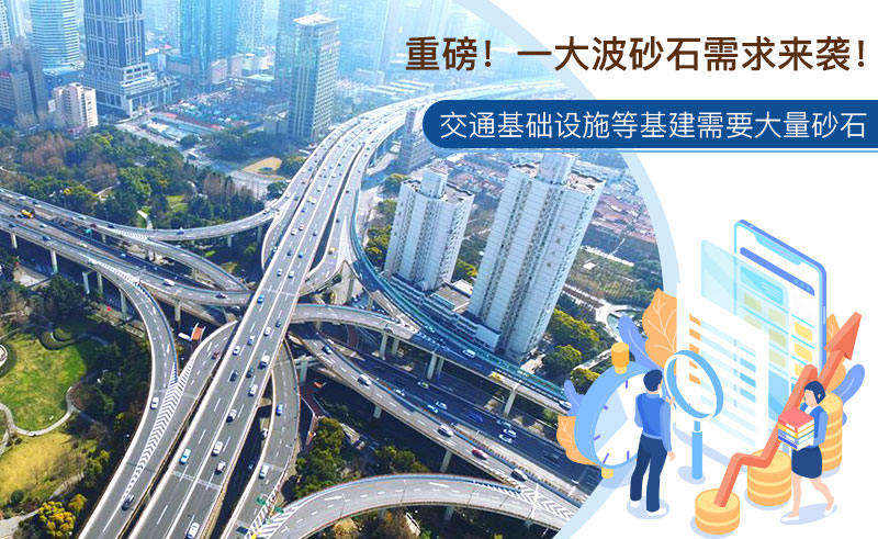 我國(guó)的砂石骨料需求量大