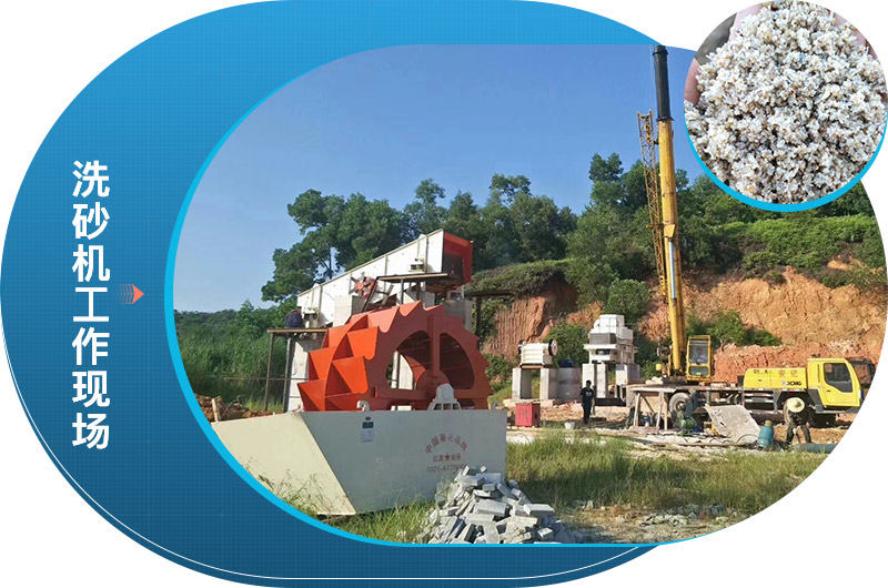 大型洗砂機工作現場