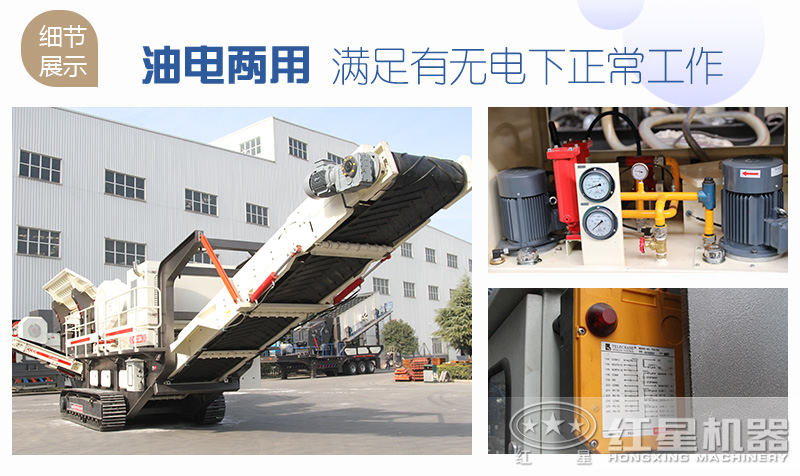 履帶柴油碎石砂機油電兩用