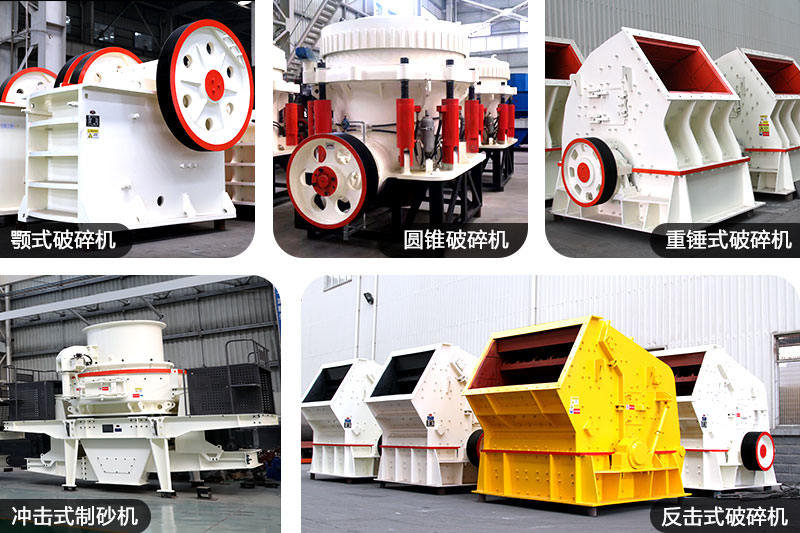 石料破碎生產(chǎn)線設(shè)備