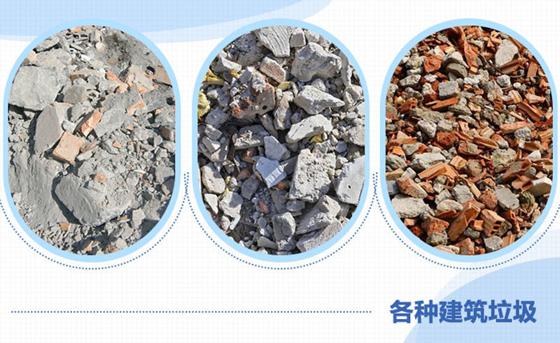 建筑垃圾物料圖