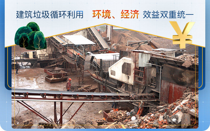 移動式建筑垃圾處理設備