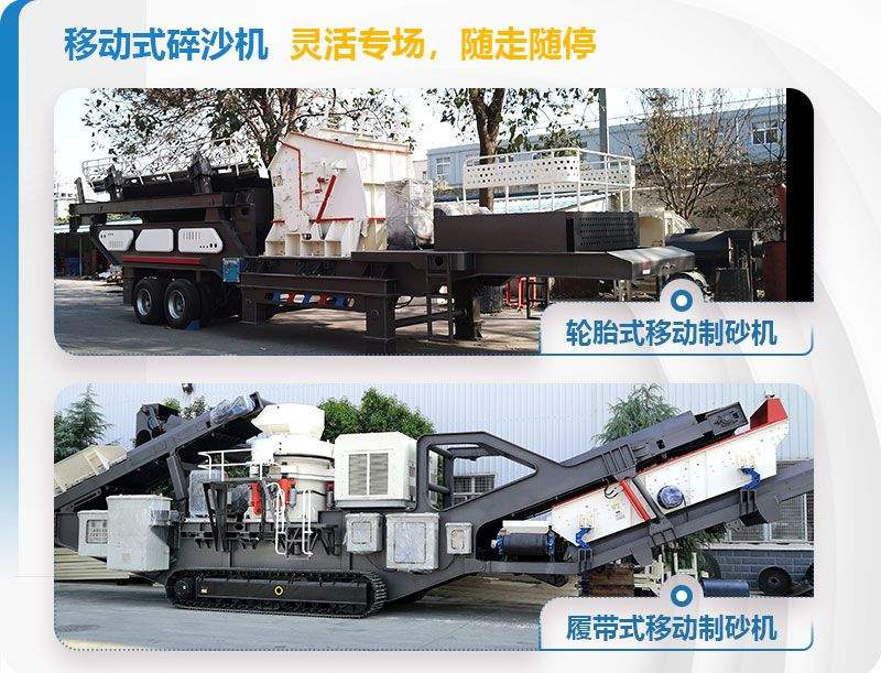 兩款流動造沙機