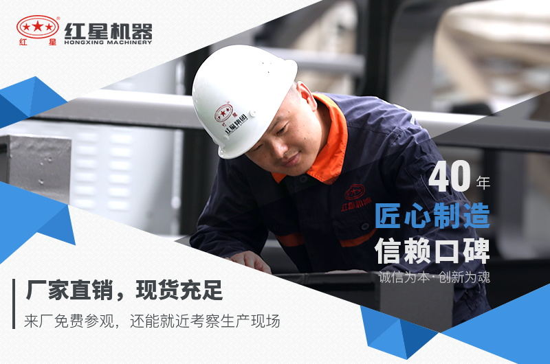 紅星機器廠家直銷，現(xiàn)貨充足
