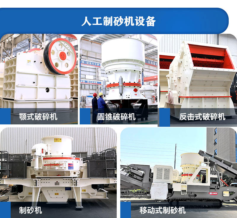 人工制砂設(shè)備展示 人工制砂設(shè)備展示