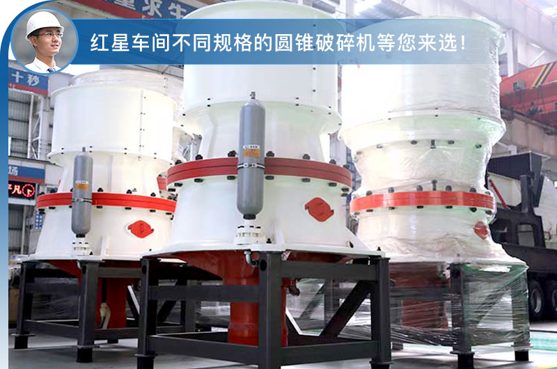 圓錐式破碎機車間現貨