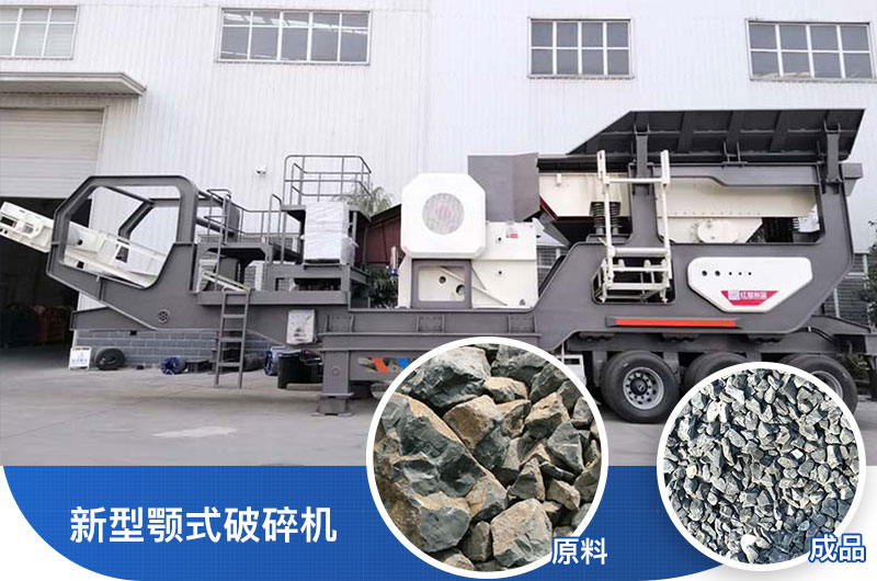 新型輪胎顎式破碎機