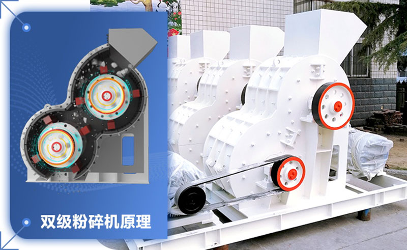雙級(jí)破碎機(jī)生產(chǎn)原理