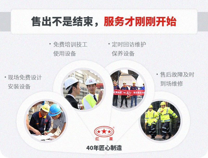 紅星服務(wù)到位