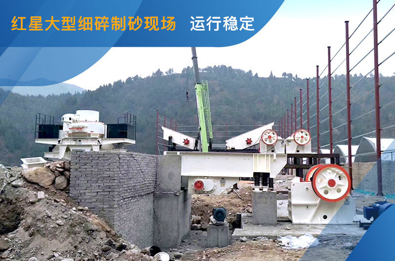 大型細碎制砂現(xiàn)場