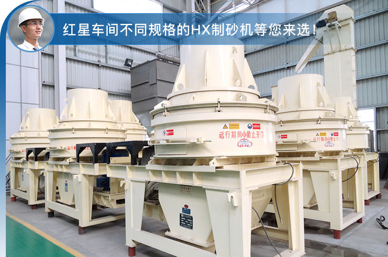 HX制砂機(jī) HX制砂機(jī)