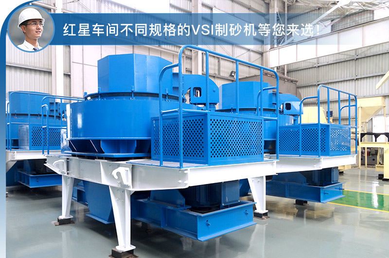 VSI制砂機(jī)現(xiàn)貨 VSI制砂機(jī)現(xiàn)貨