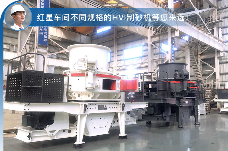 HVI制砂機(jī)現(xiàn)貨 HVI制砂機(jī)現(xiàn)貨