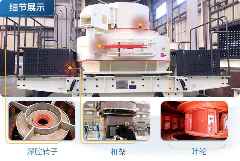 固定式制砂機(jī)主要結(jié)構(gòu) 固定式制砂機(jī)主要結(jié)構(gòu)