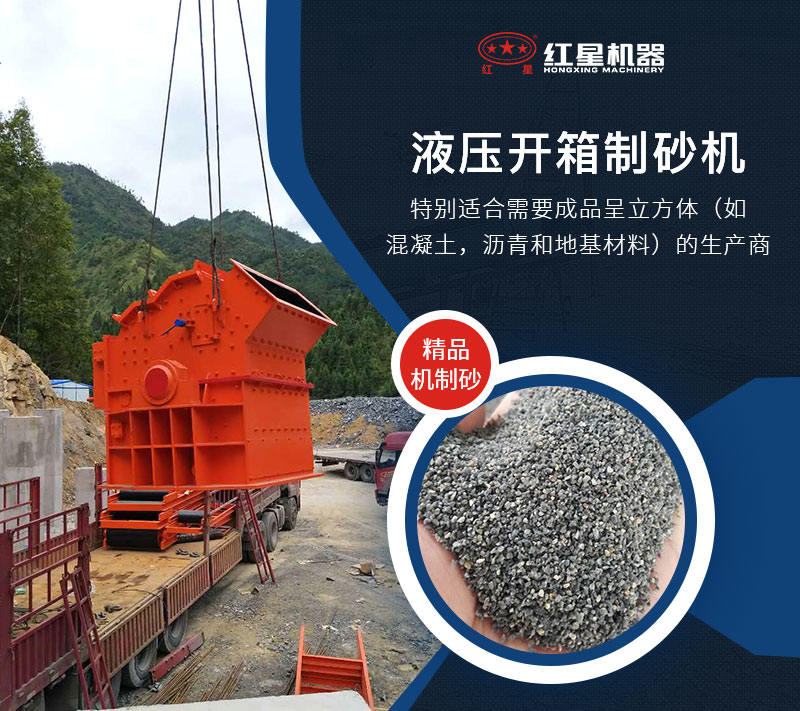 液壓開箱制砂機生產現場