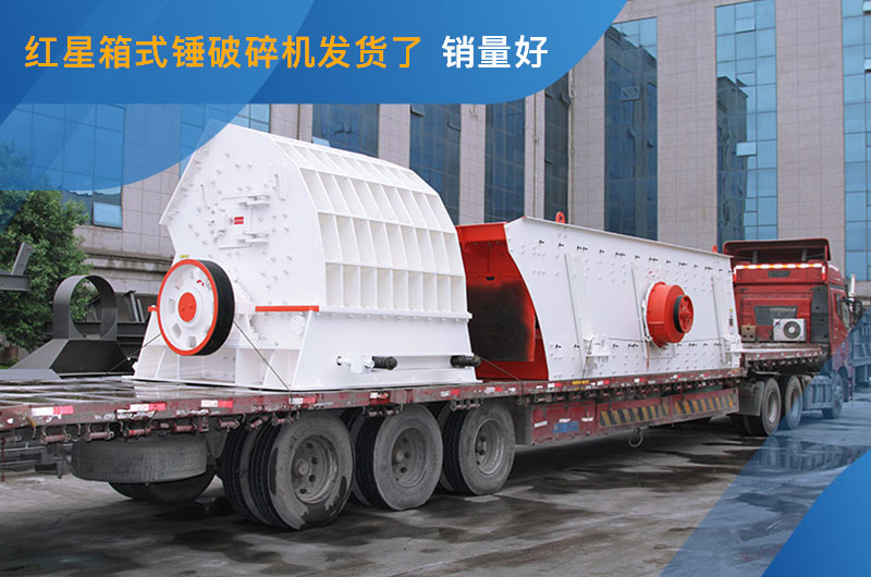 多錘頭破碎機發往山東