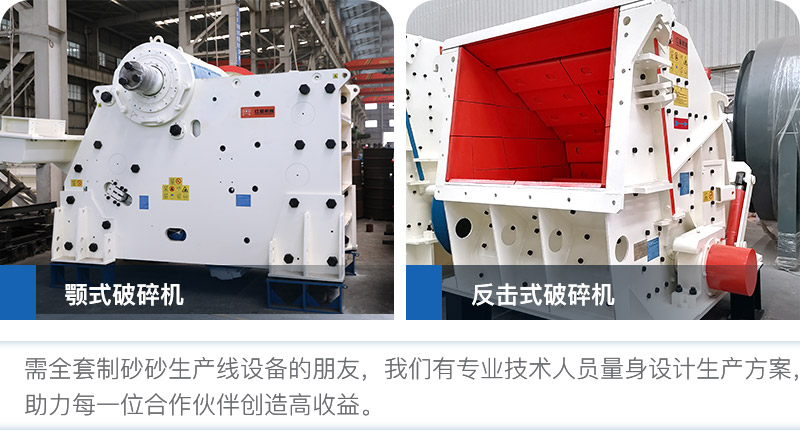顎破+反擊破設備 顎破+反擊破設備