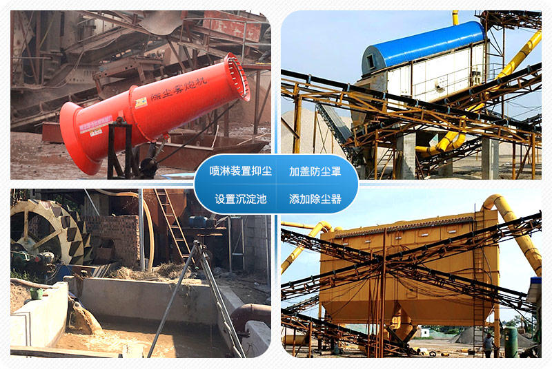 環保砂石廠環保裝置 環保砂石廠環保裝置
