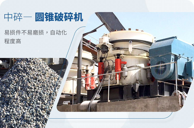 中碎設(shè)備圓錐破優(yōu)勢