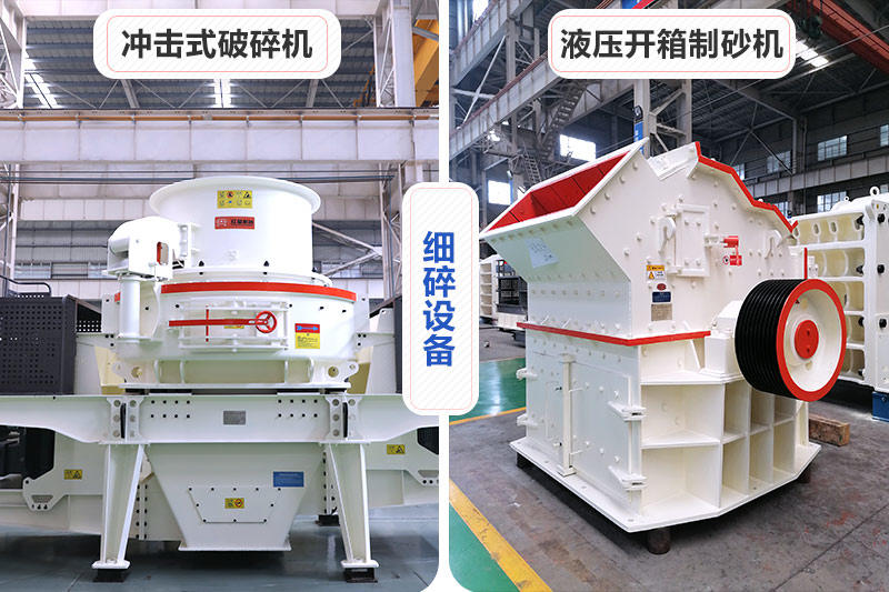 細(xì)碎設(shè)備沖擊破和細(xì)碎機 細(xì)碎設(shè)備沖擊破和細(xì)碎機