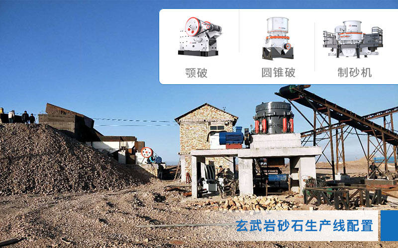 玄武巖破碎制砂生產(chǎn)