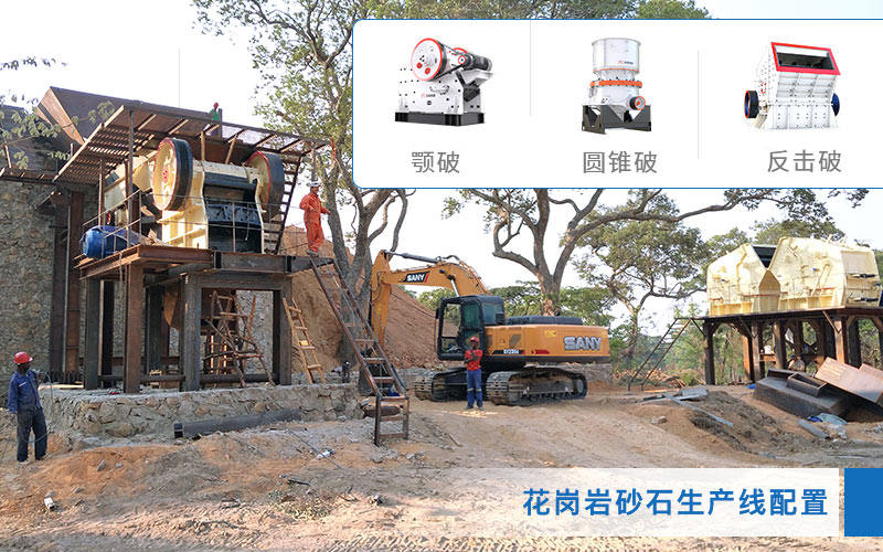 花崗巖破碎制砂現(xiàn)場