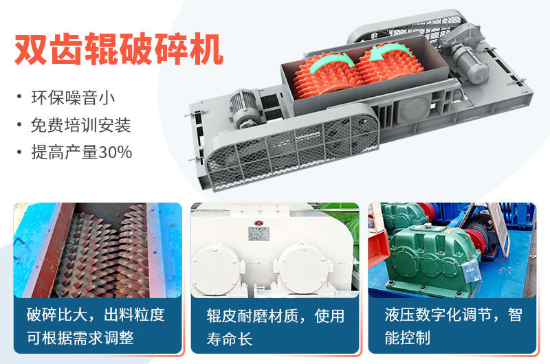 雙齒輥式破碎機(jī)生產(chǎn)優(yōu)勢(shì)