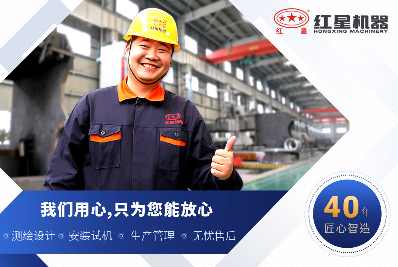 紅星機(jī)器廠家設(shè)備質(zhì)量保障