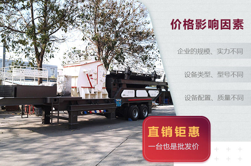 紅星移動式磕石機(jī)價格影響因素 紅星移動式磕石機(jī)價格影響因素