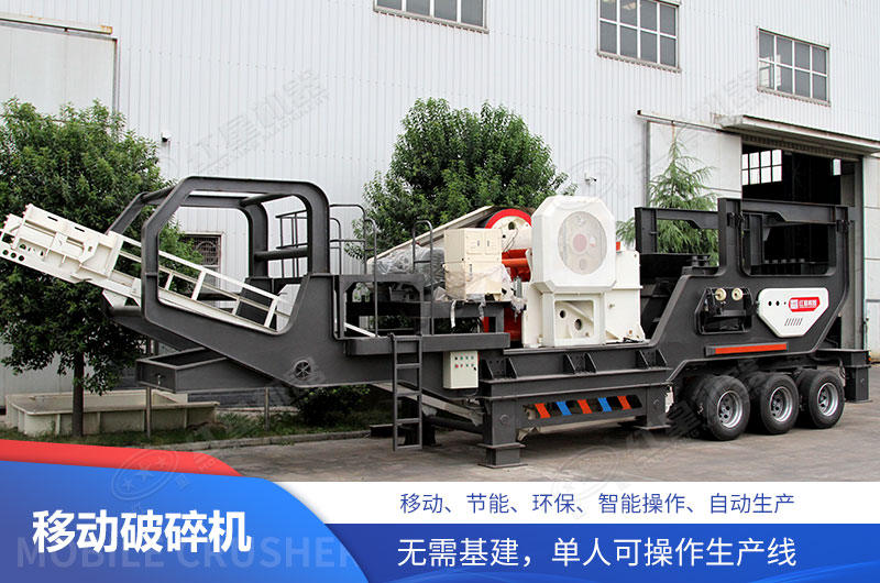輪胎移動顎式破碎站優勢