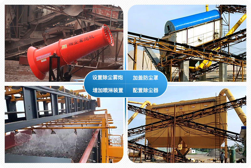 砂石生產線環保裝置
