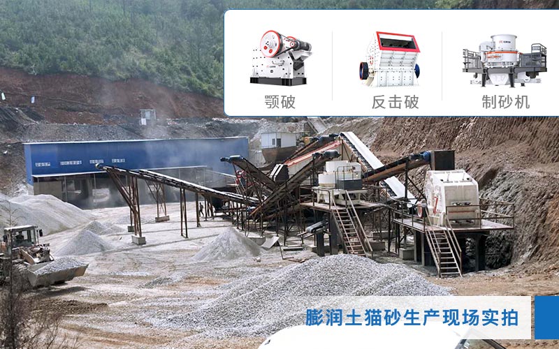 膨潤土貓砂作業現場圖 膨潤土貓砂作業現場圖