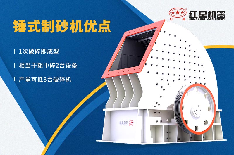 錘式制砂機(jī)生產(chǎn)優(yōu)勢(shì)