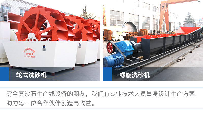輪斗洗砂機和螺旋式洗砂機