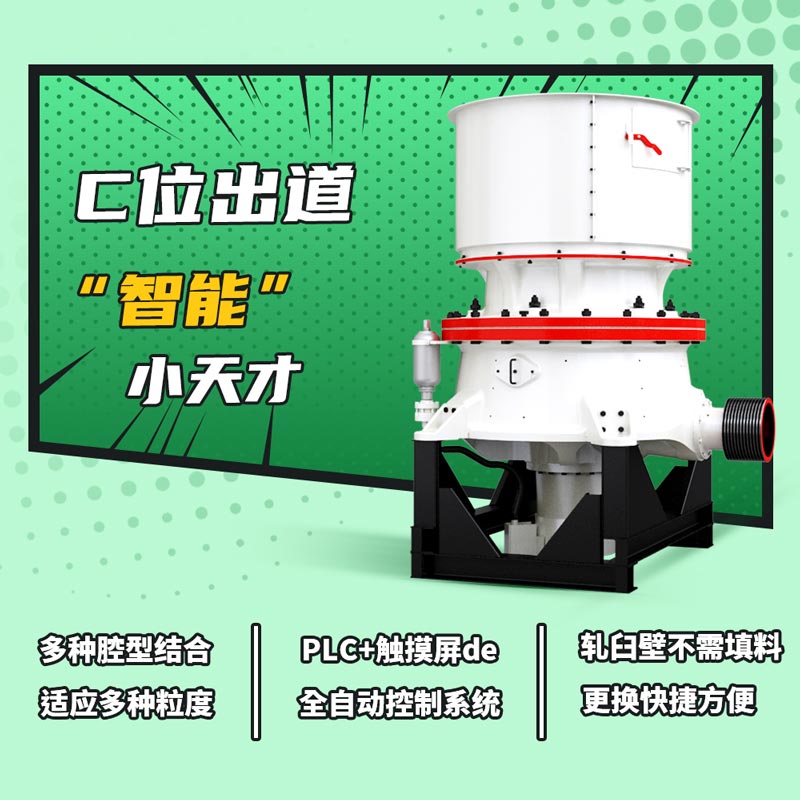 單缸液壓圓錐破碎機 單缸液壓圓錐破碎機