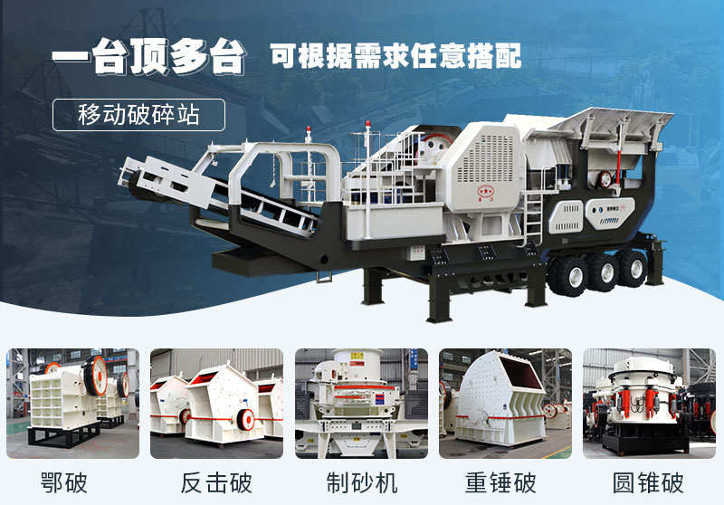 移動式破碎站一臺頂多臺 移動式破碎站一臺頂多臺