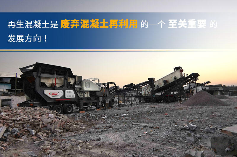 廢棄混凝土再生破碎現場 廢棄混凝土再生破碎現場