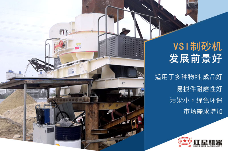 vsi制砂機作業優勢 vsi制砂機作業優勢