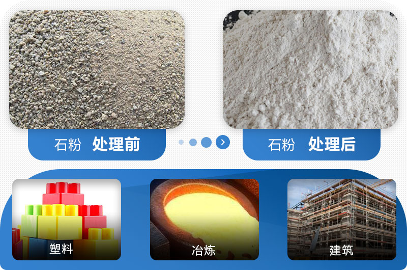 石粉應(yīng)用領(lǐng)域 石粉應(yīng)用領(lǐng)域