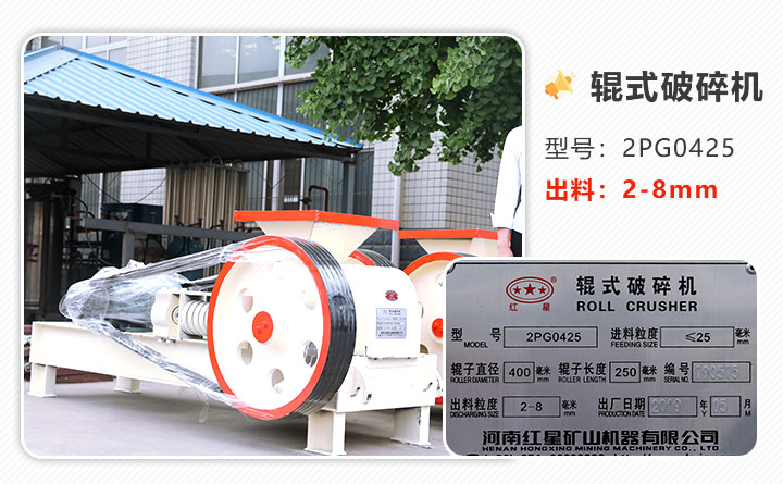 中小型對輥破碎機