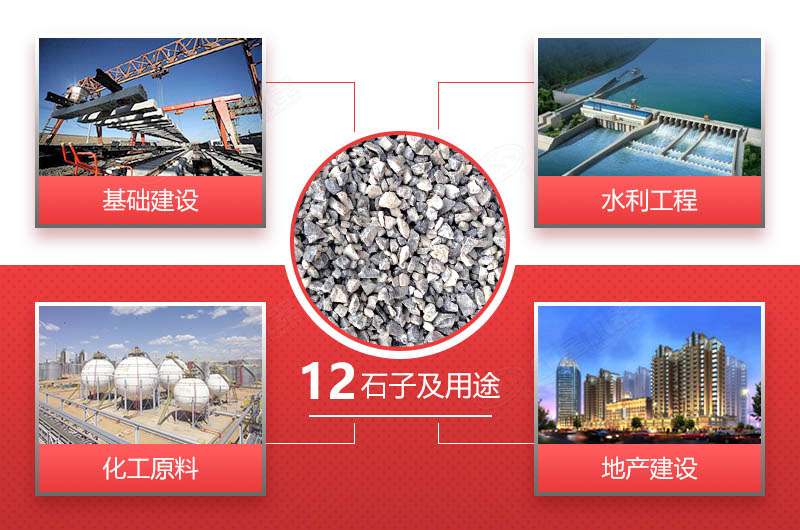 12石子及其用途 12石子及其用途