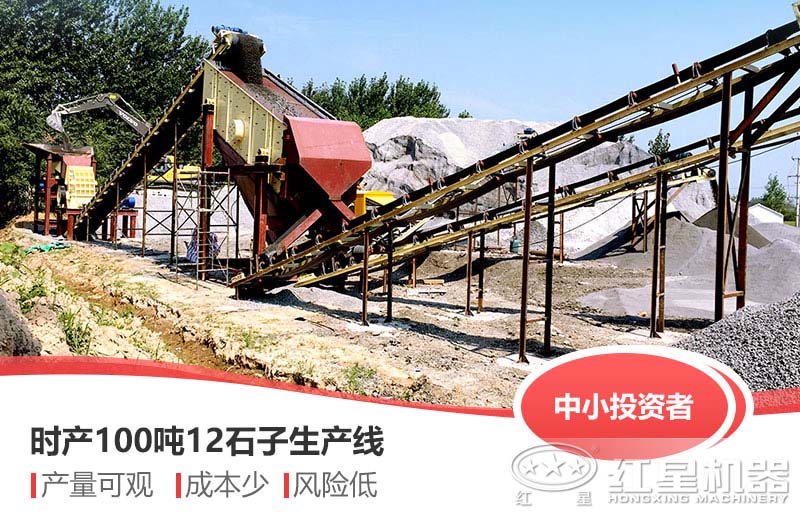 時產100噸的12石子生產線 時產100噸的12石子生產線