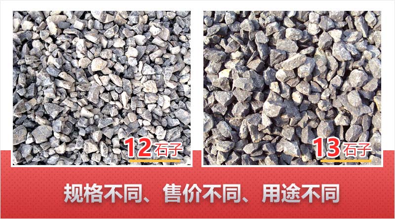 12石子與13石子對比 12石子與13石子對比