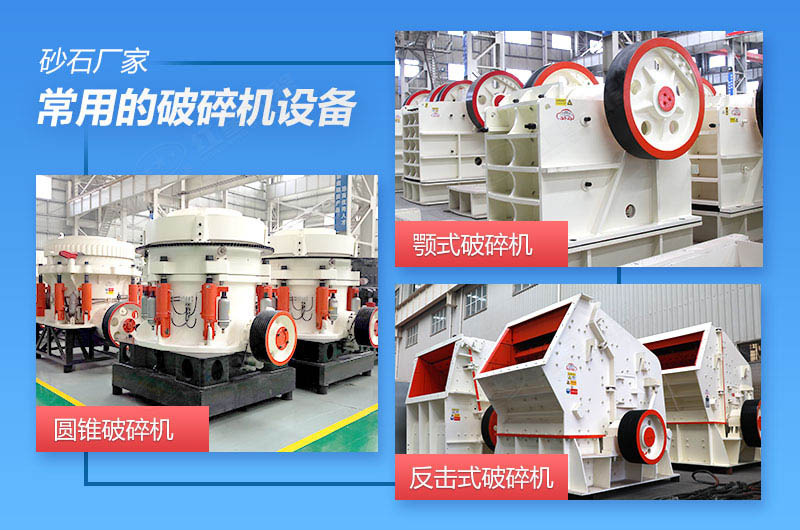 常用的破碎機設備