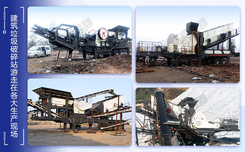 不同的建筑垃圾粉碎機處理現場
